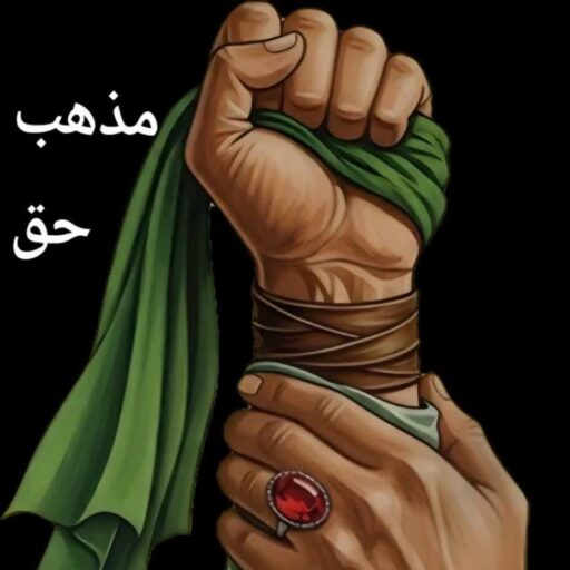 مذهب حق